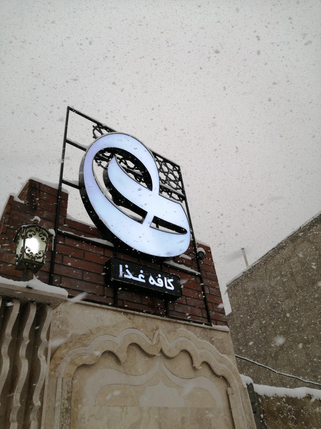 کافه غذا ه