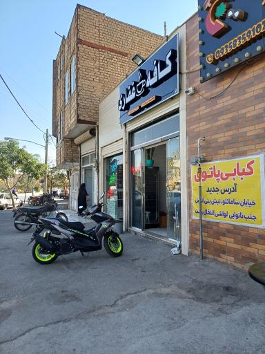 کافه غفاری