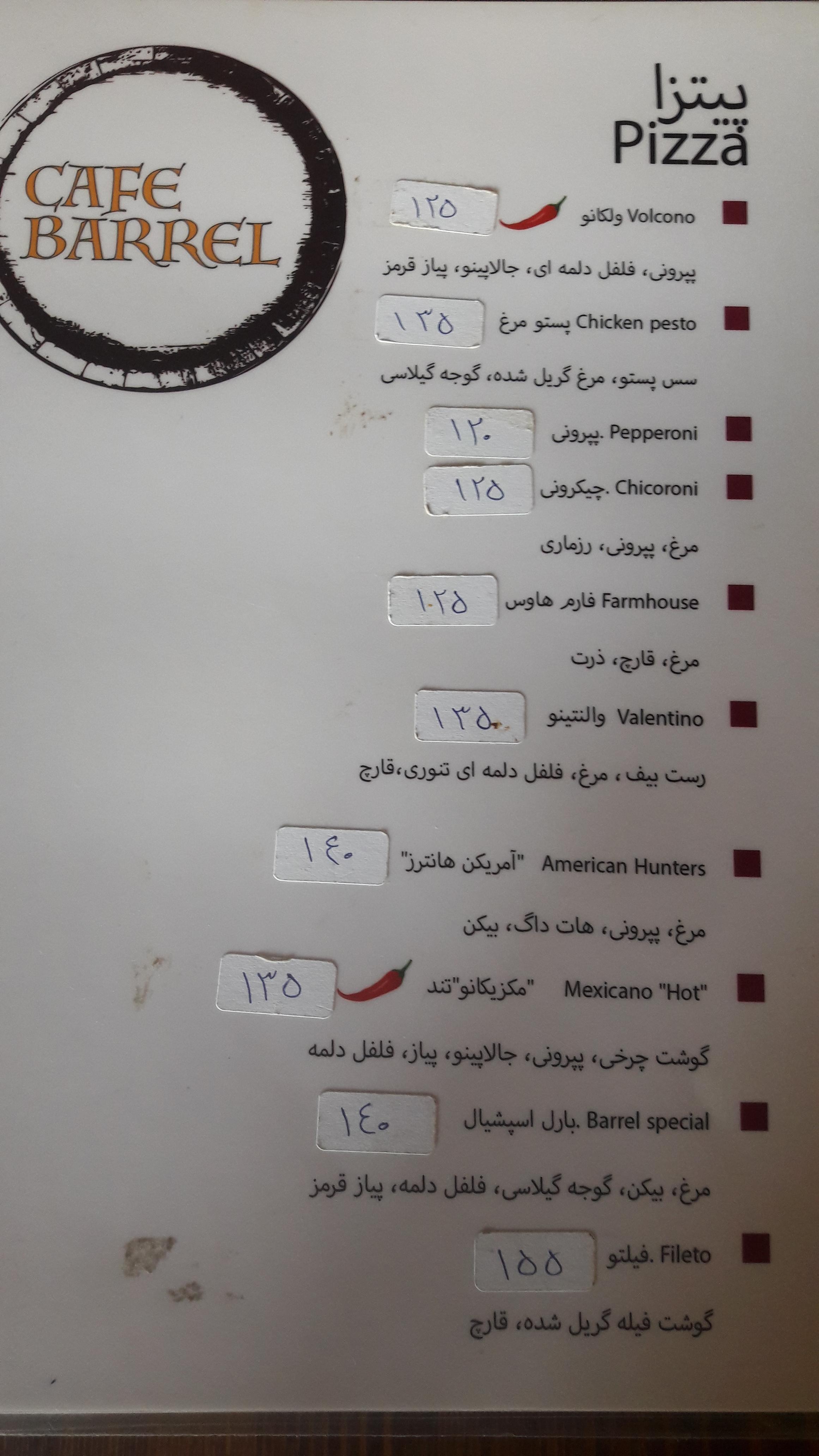 کافه فست فود بارل