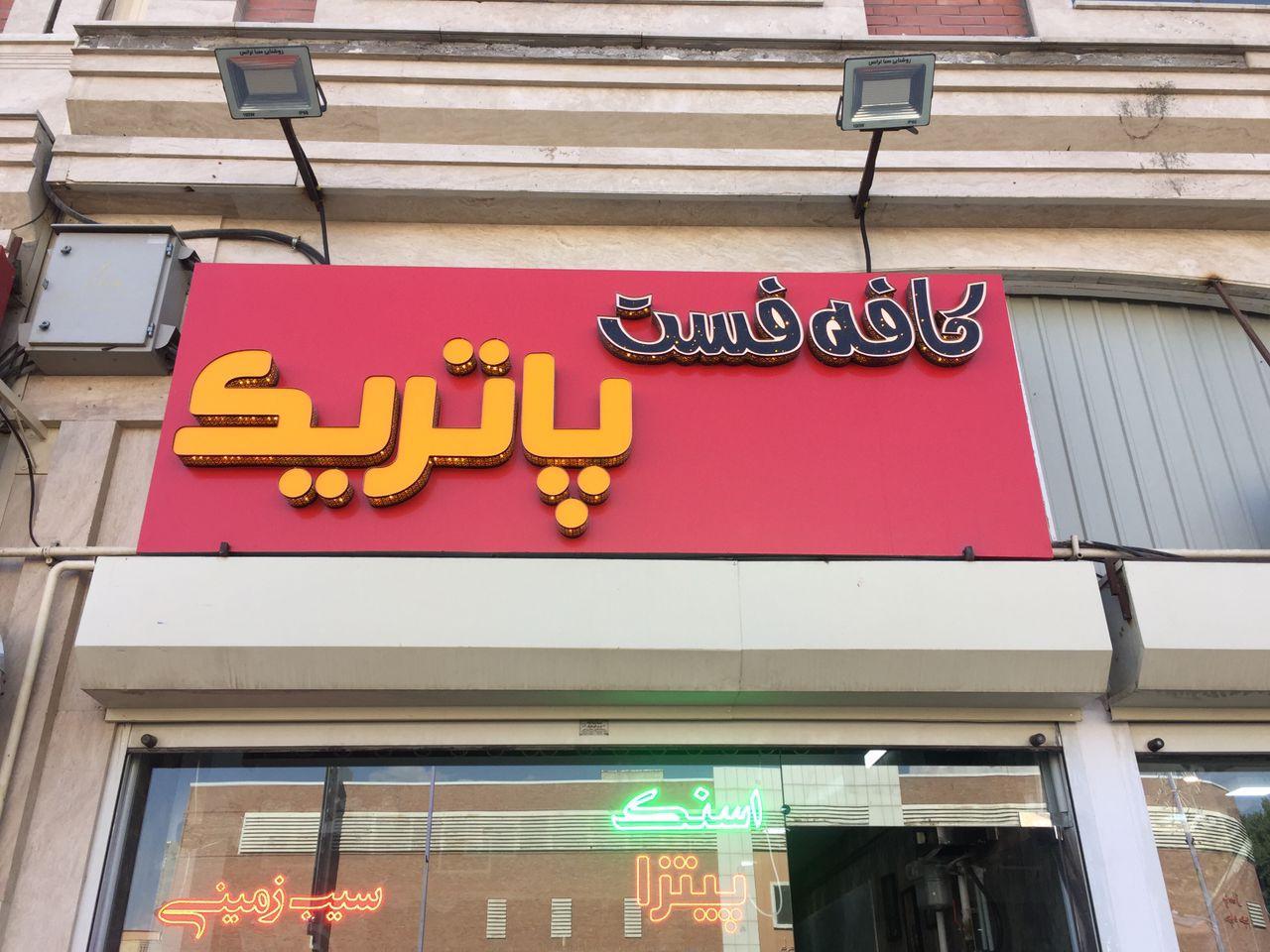 کافه فست فود راز