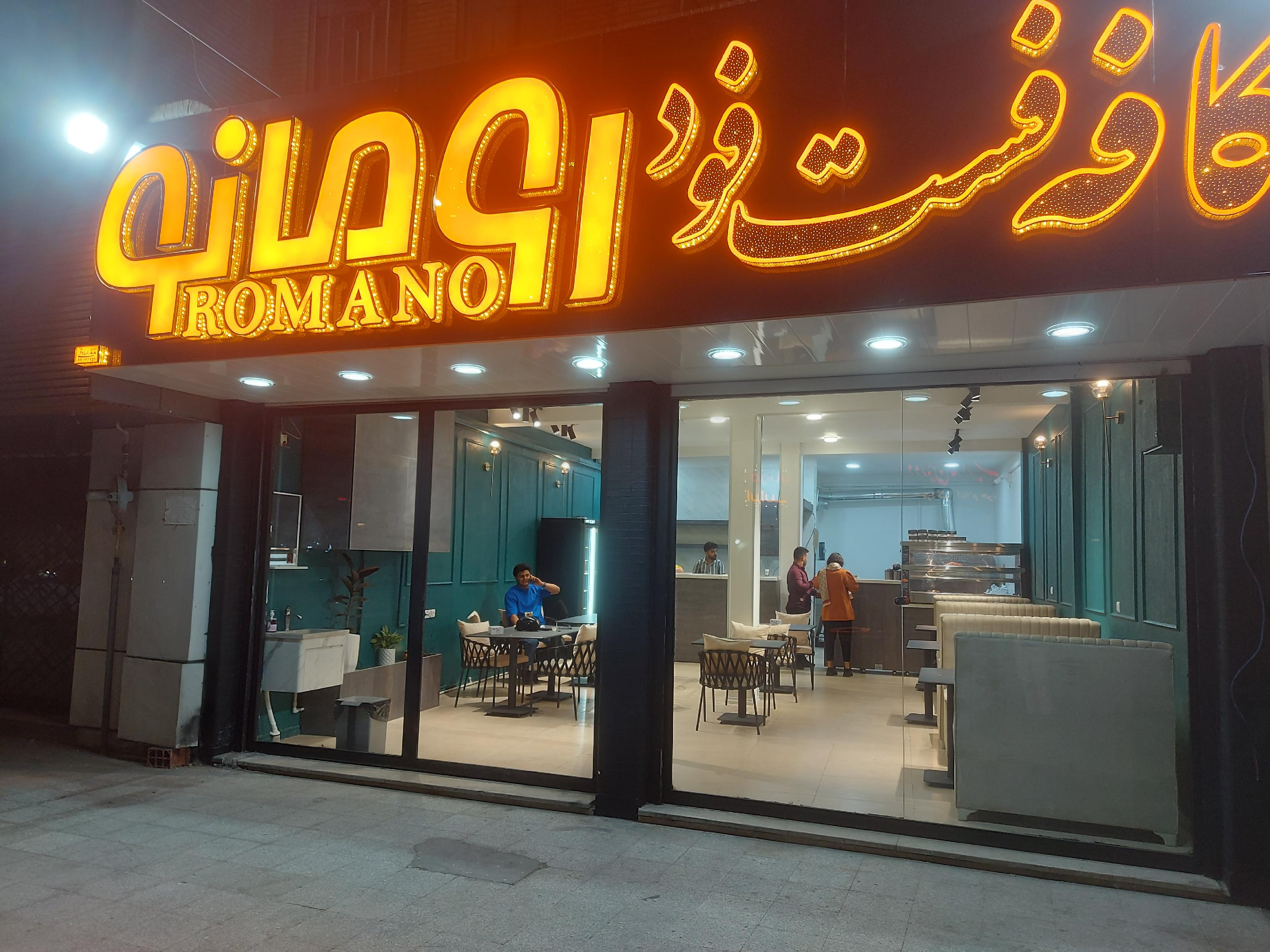 کافه فست فود رومانو