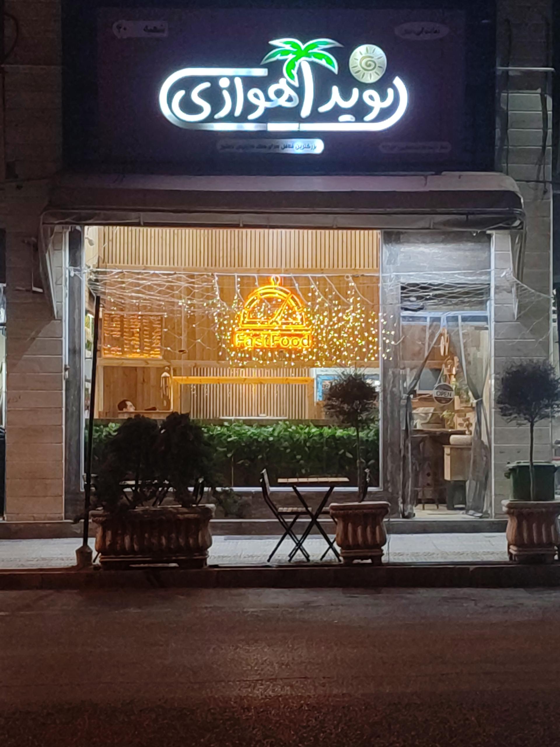 کافه فست فود لبخند