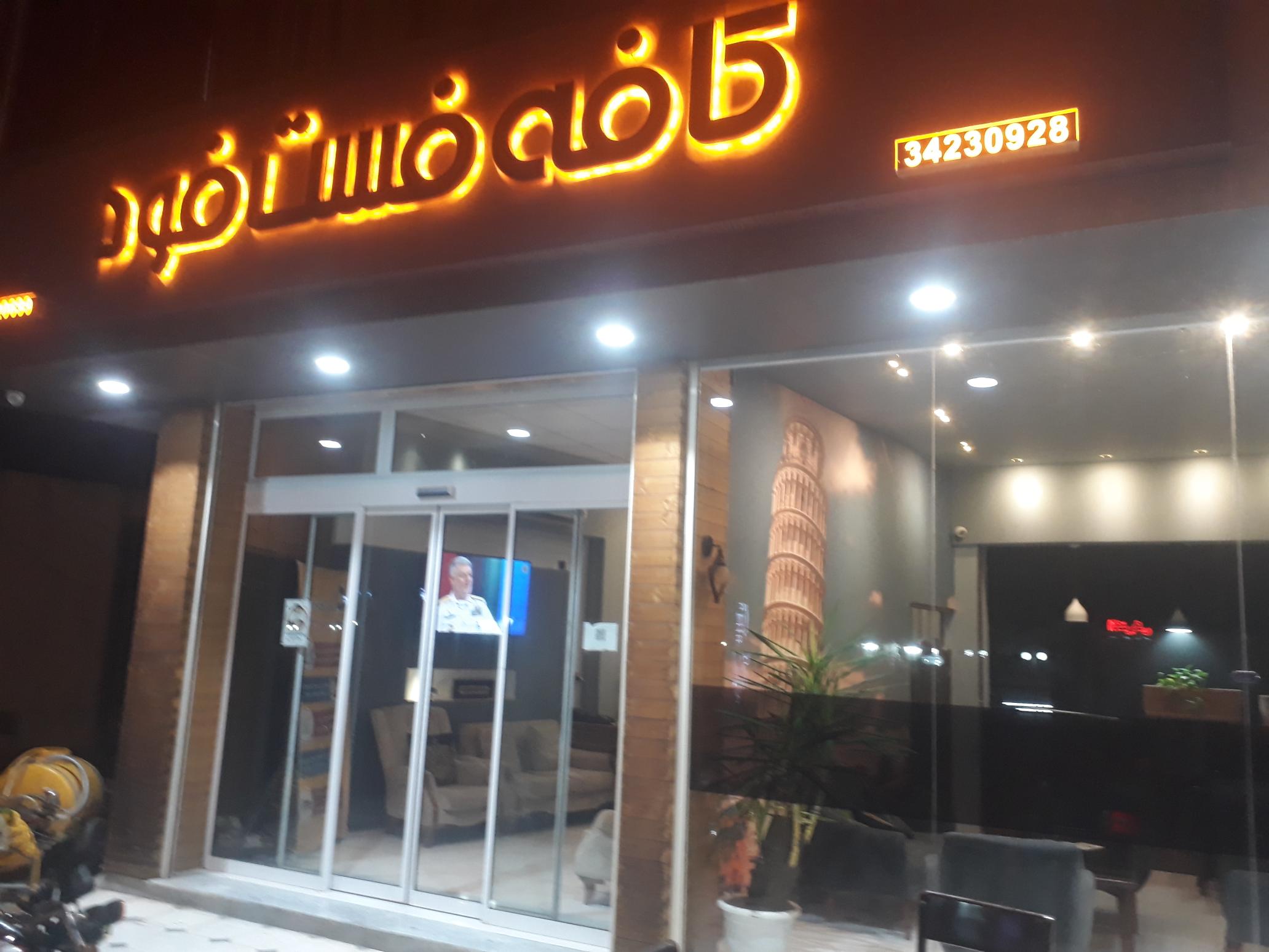 کافه فست فود پلازا