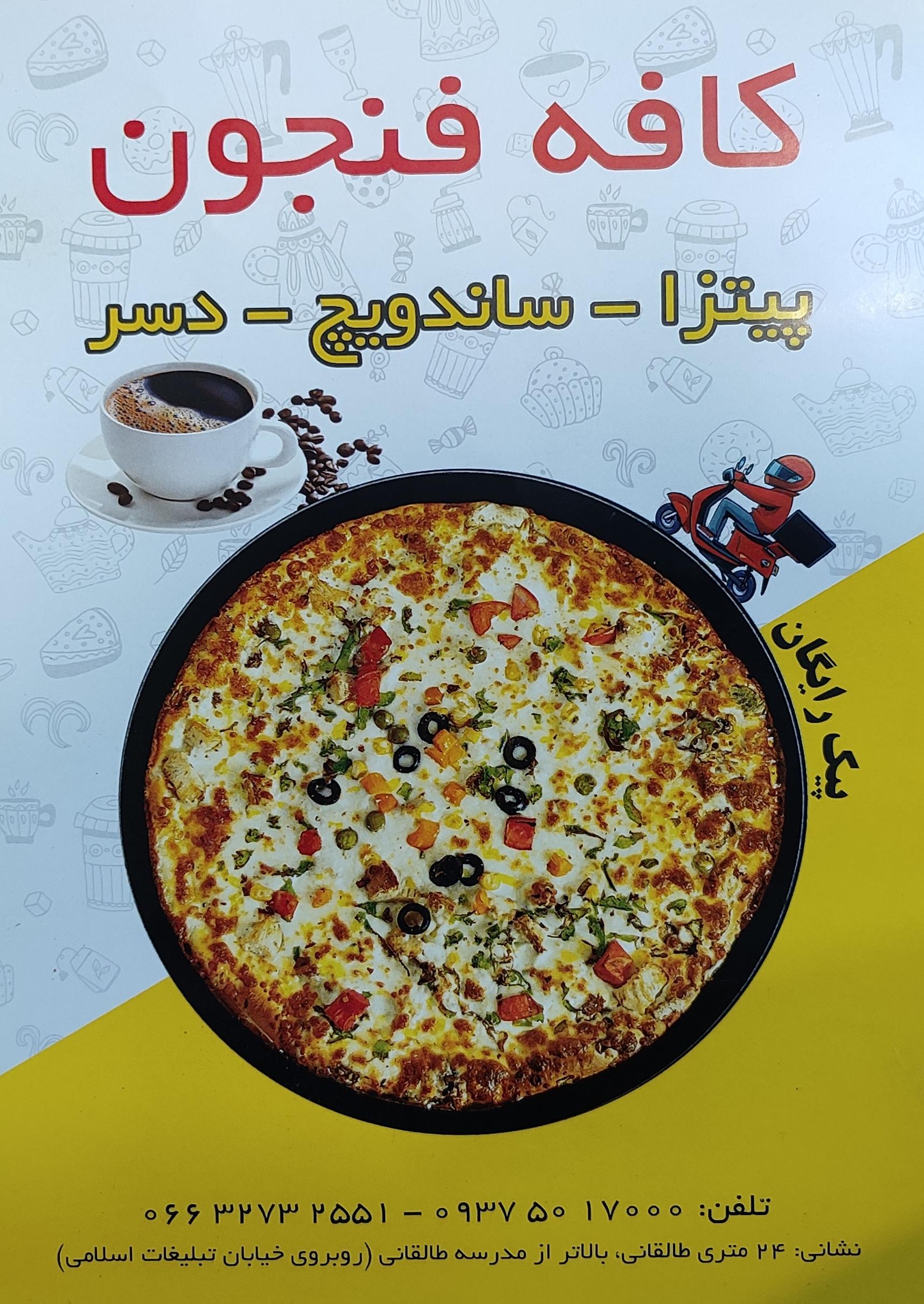 کافه فنجون