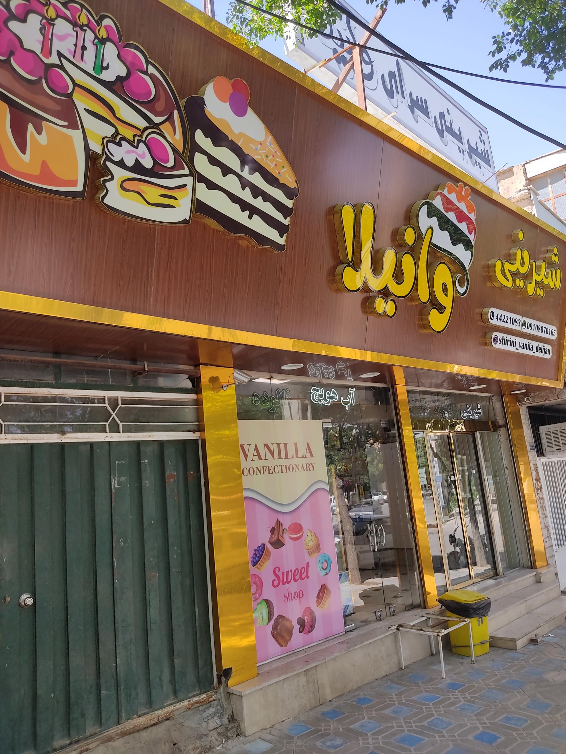 کافه قنادی شریفی
