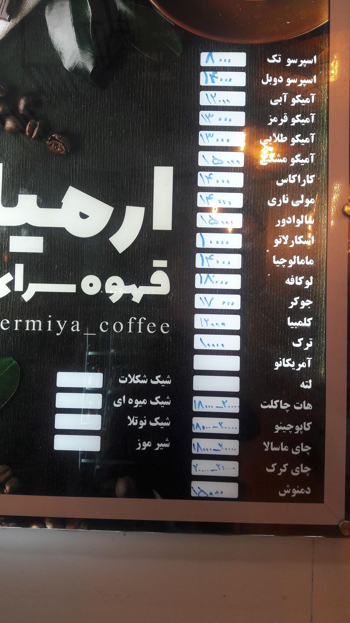 کافه قهوه ارمیا ۲