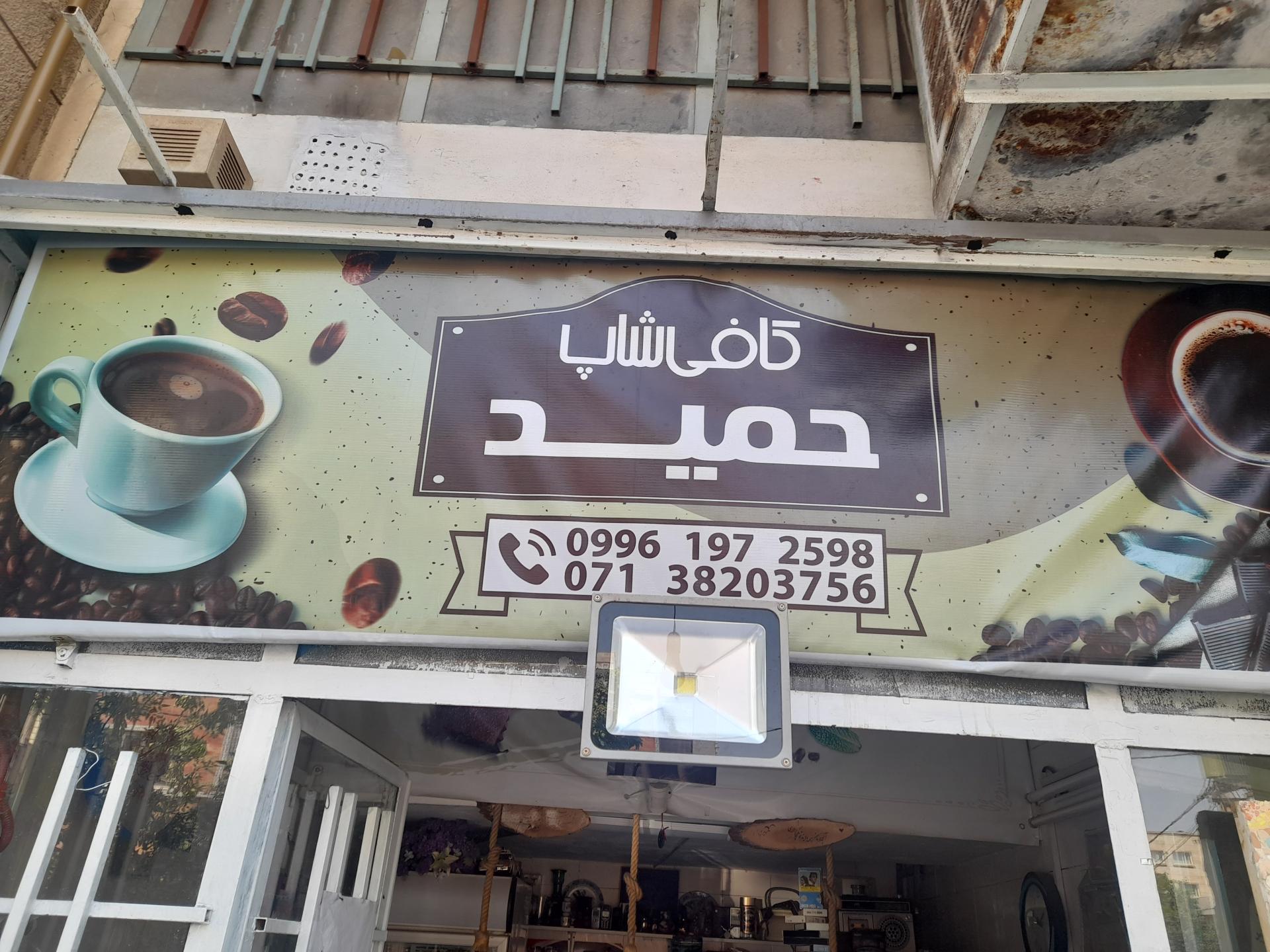 کافه قهوه سرای شهرزاد