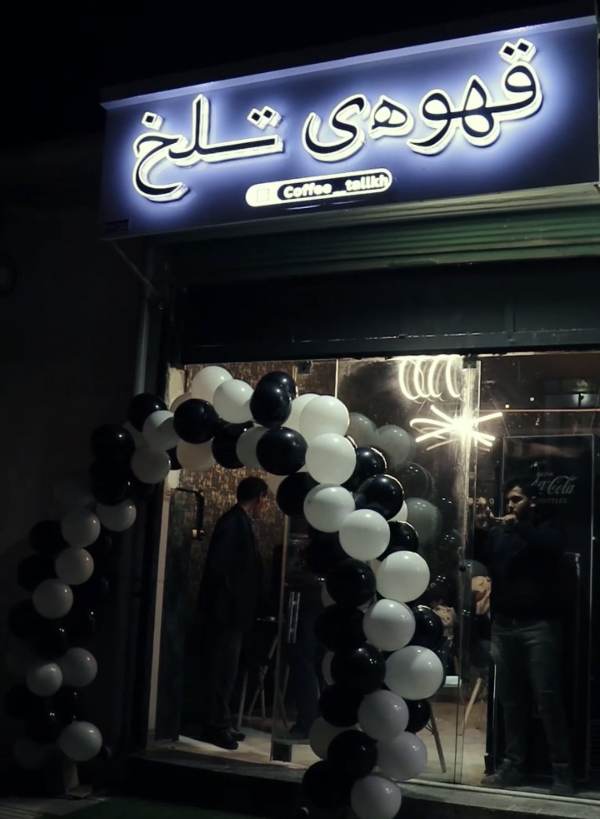 کافه قهوه ی تلخ