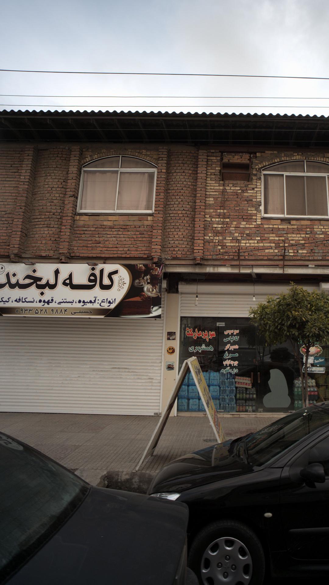 کافه لبخند