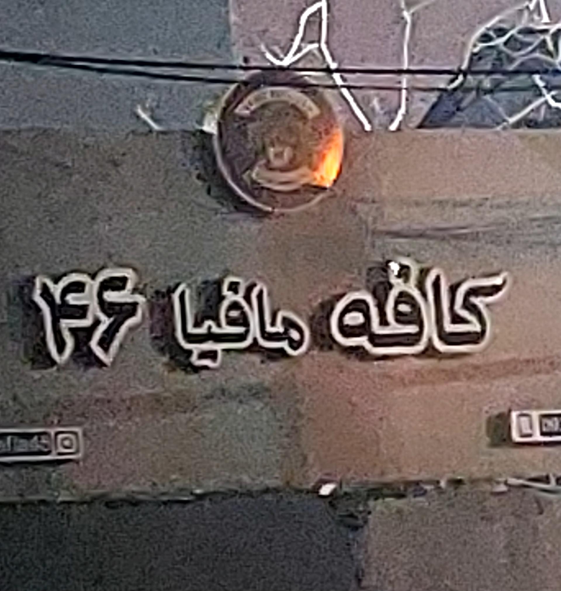 کافه لرد
