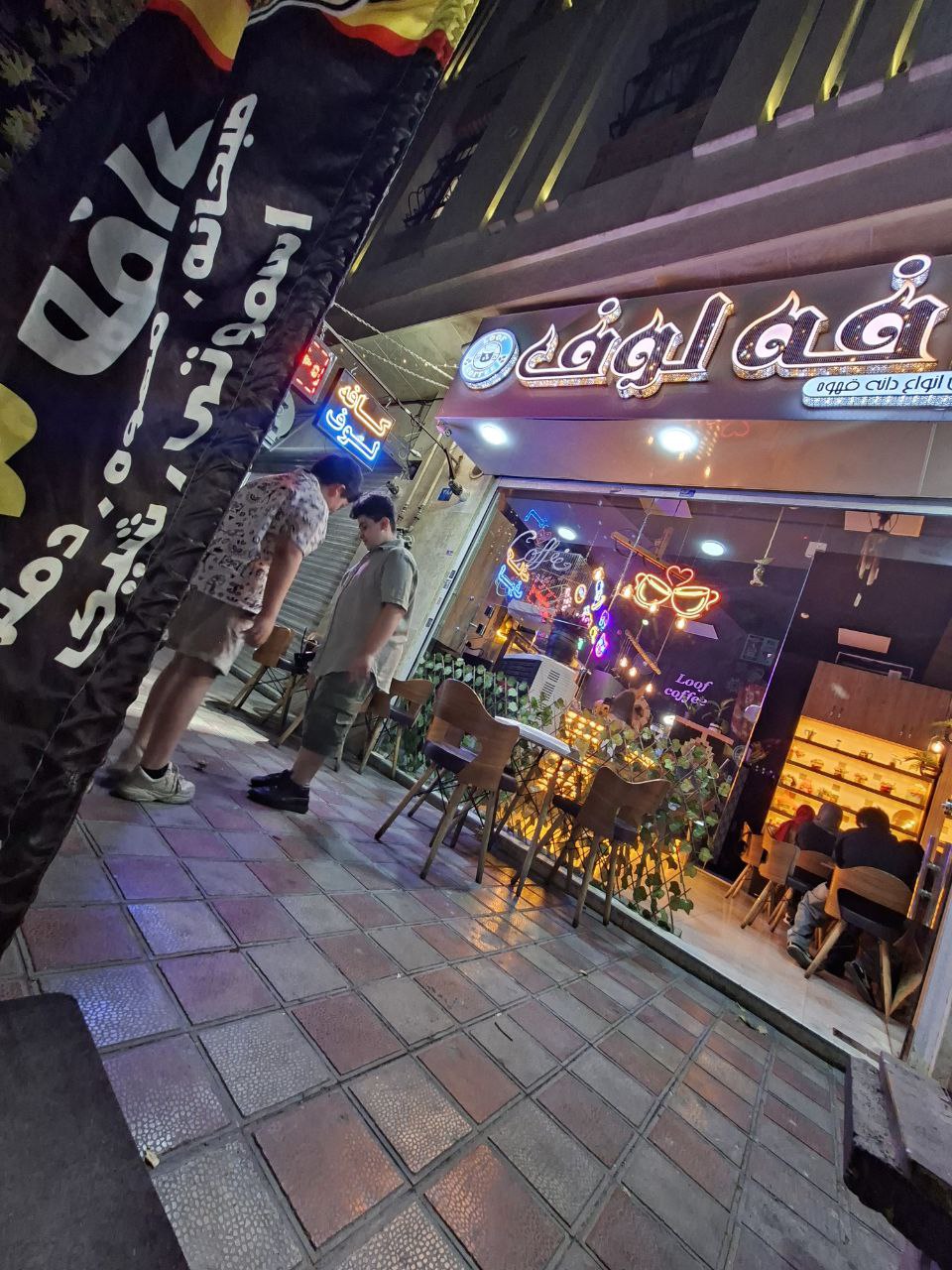 کافه لوف