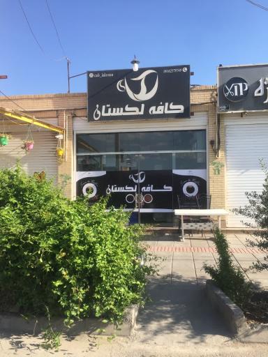 کافه لکستان