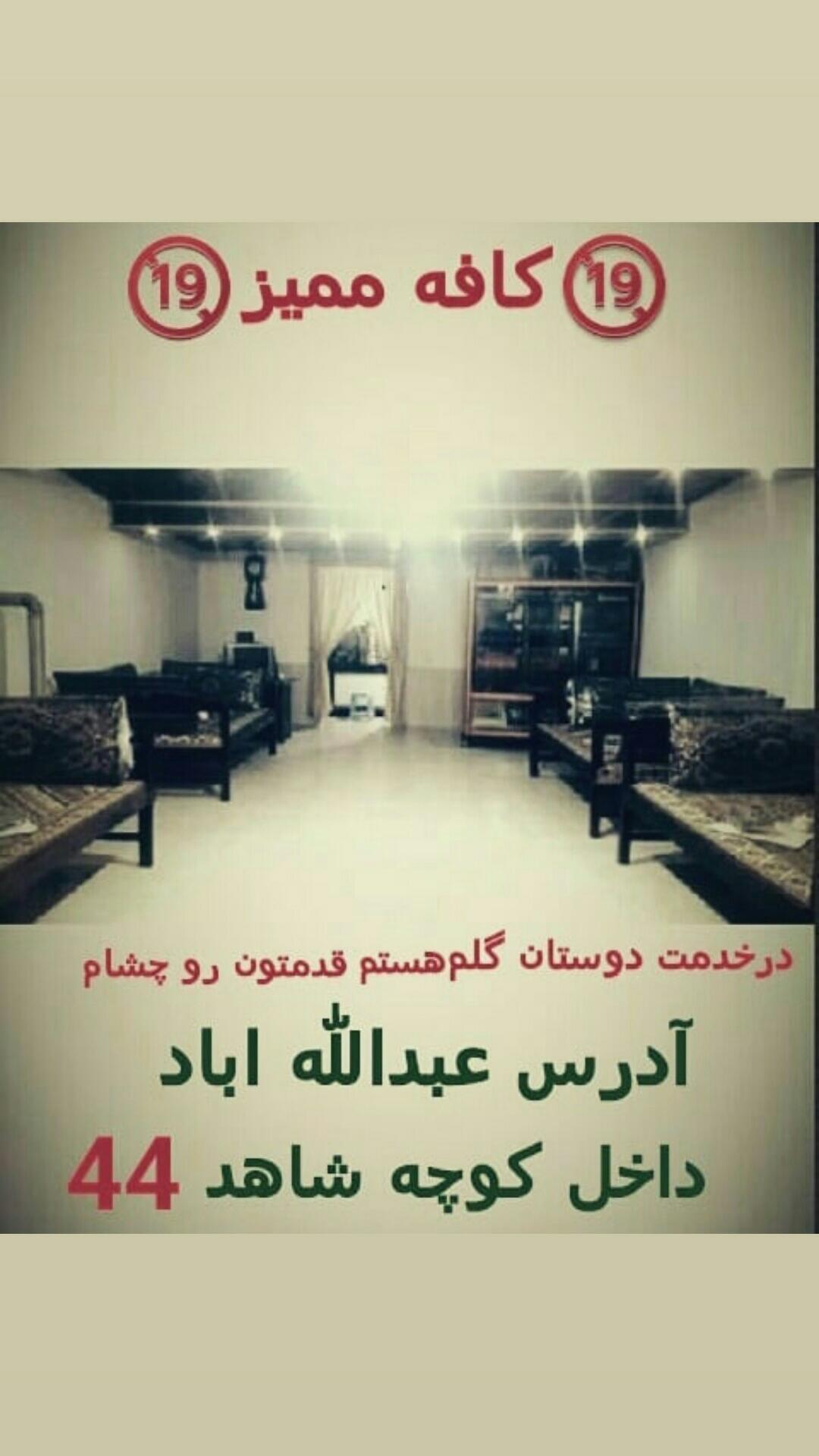 کافه مَمیز