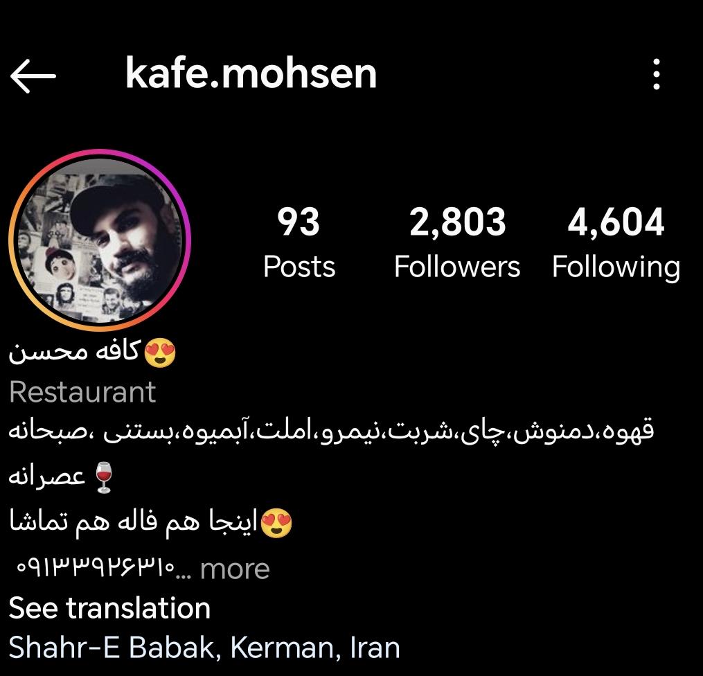 کافه محسن