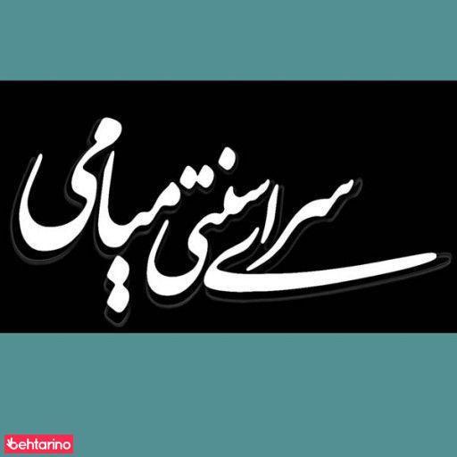 کافه میامی