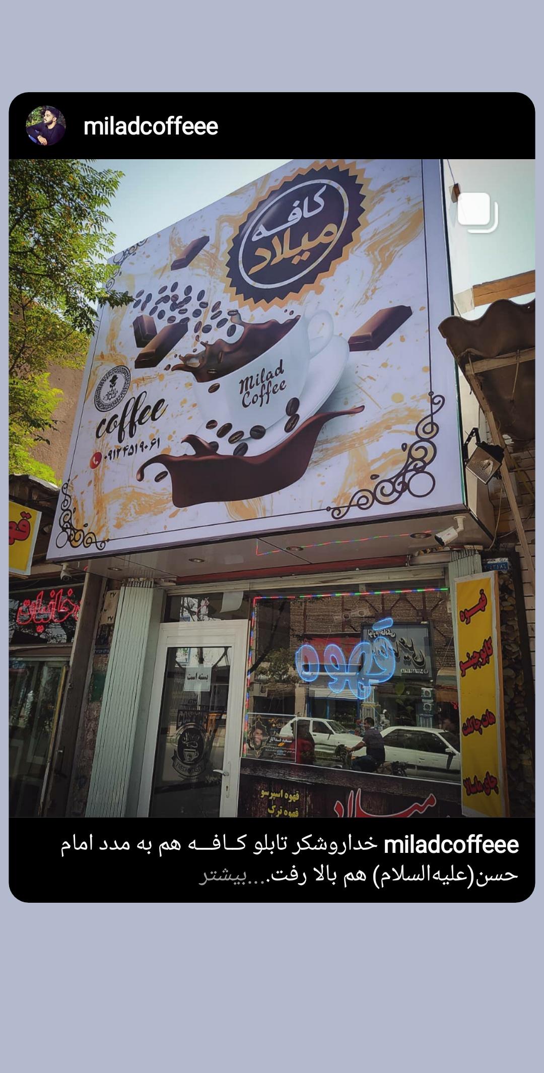 کافه میلاد