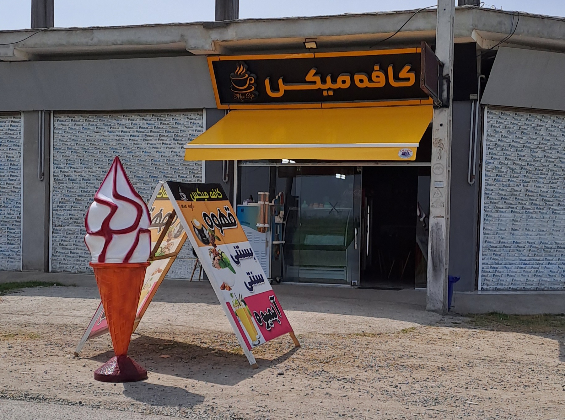 کافه میکس