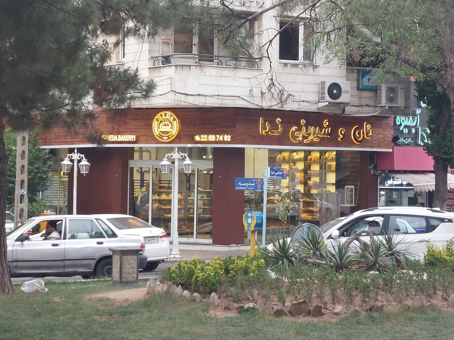 کافه نان و شیرینی واندا