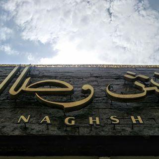 کافه نقش وصال