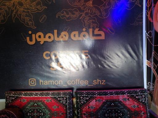 کافه هامون