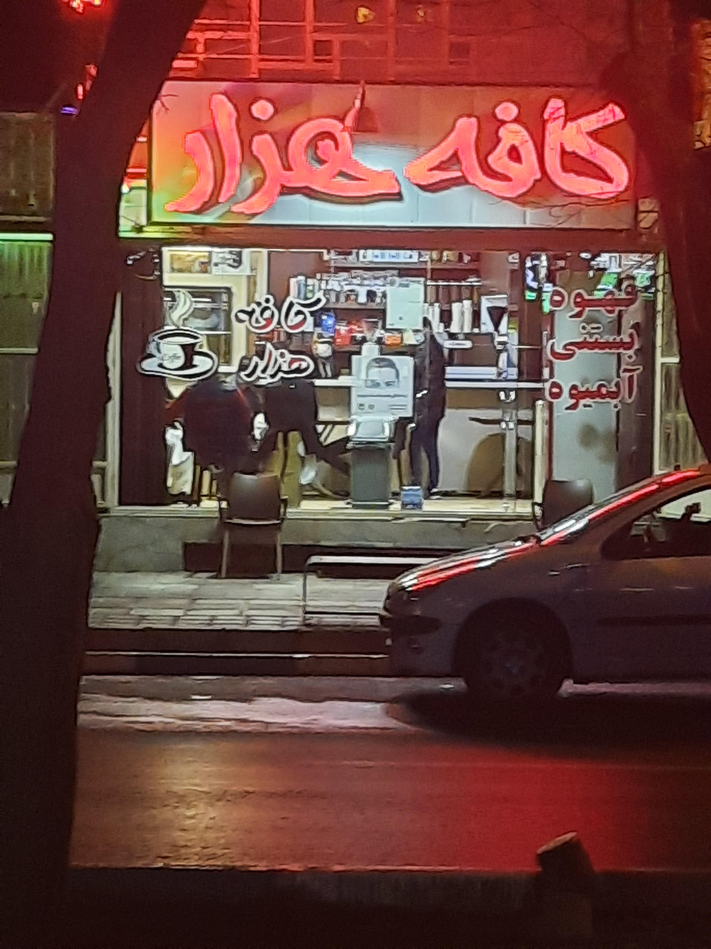 کافه هزار