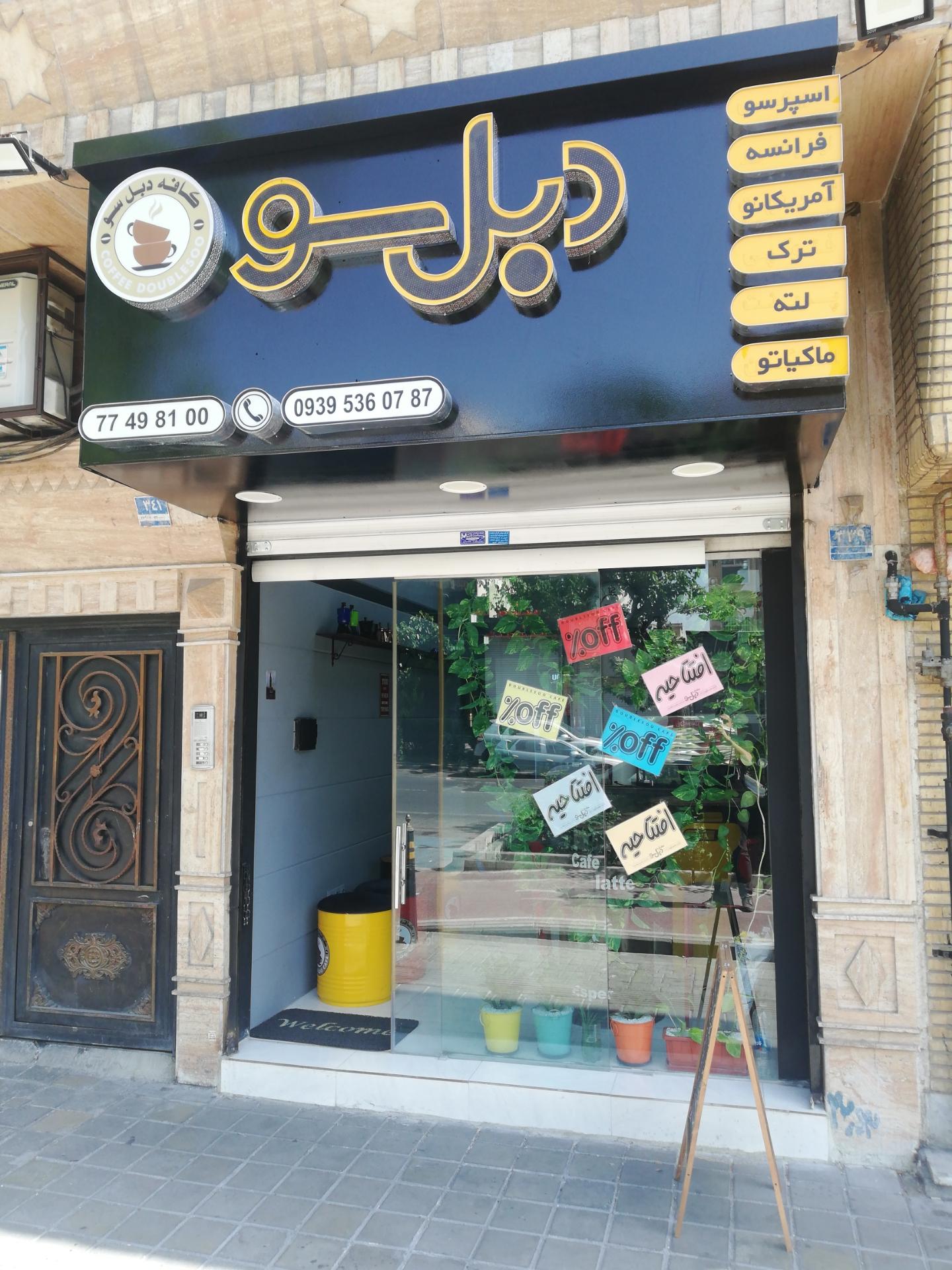 کافه همیشگی