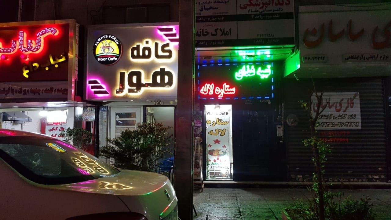 کافه هور