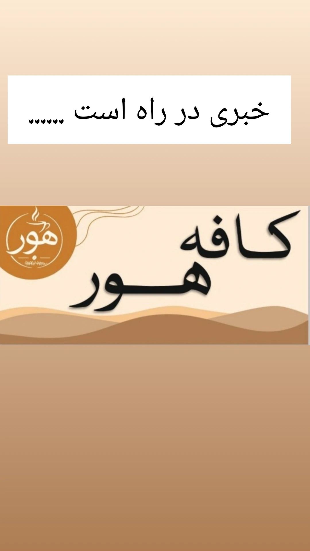 کافه هور