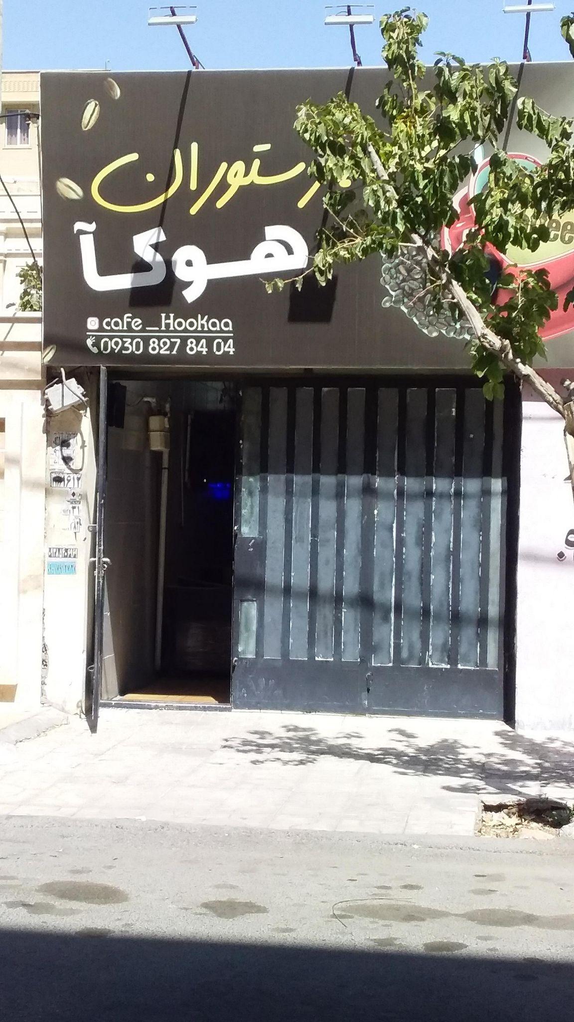 کافه هوکا