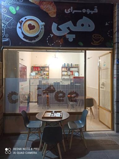 کافه هپی
