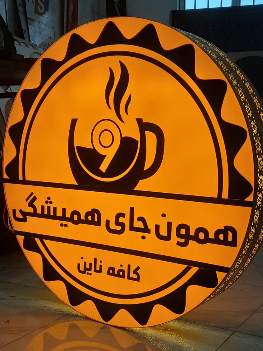 کافه هین