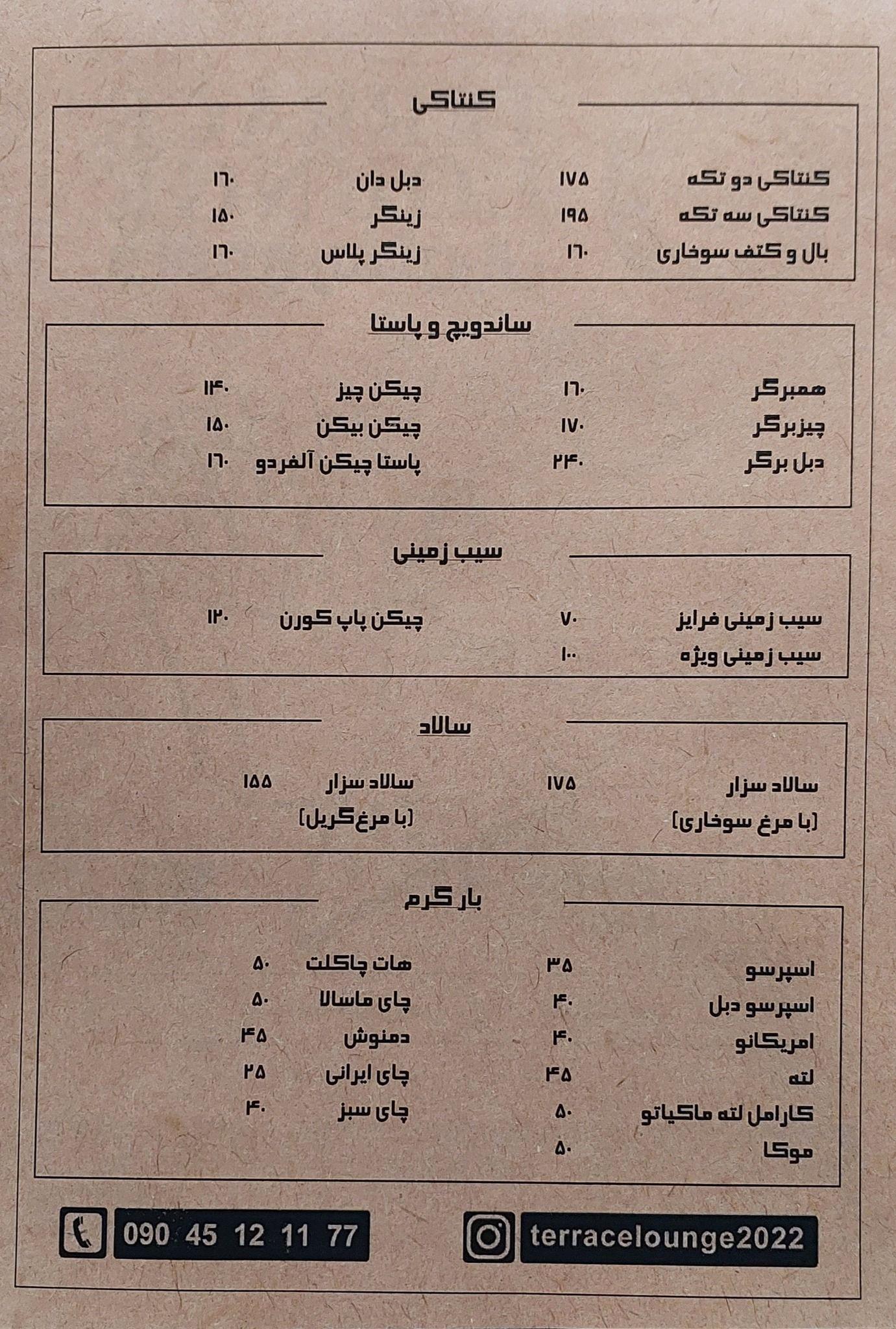 کافه و رستوران تراس لانژ