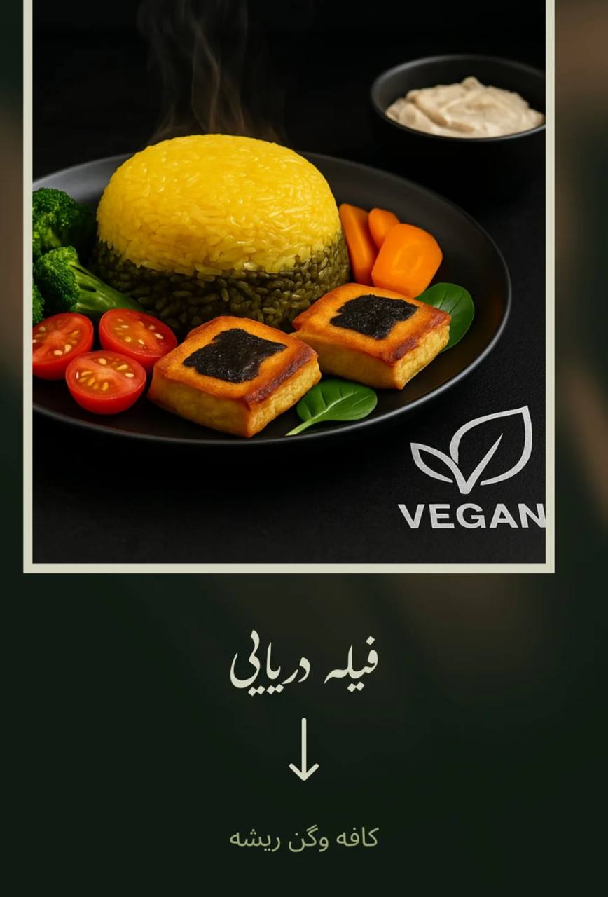کافه و رستوران ریشه