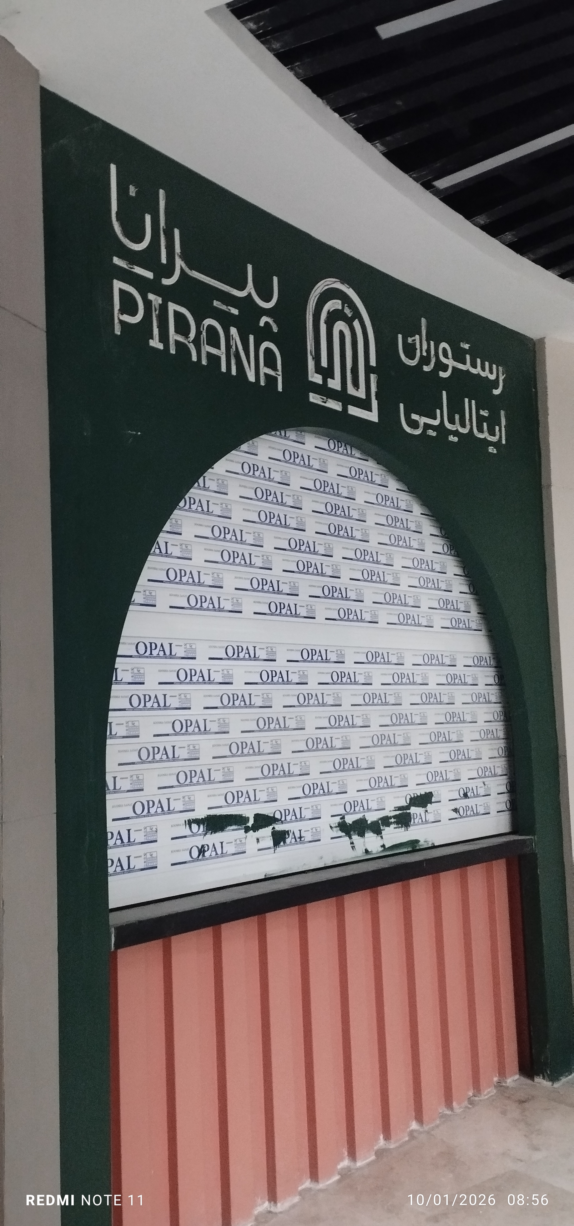 کافه و رستوران پیرانا