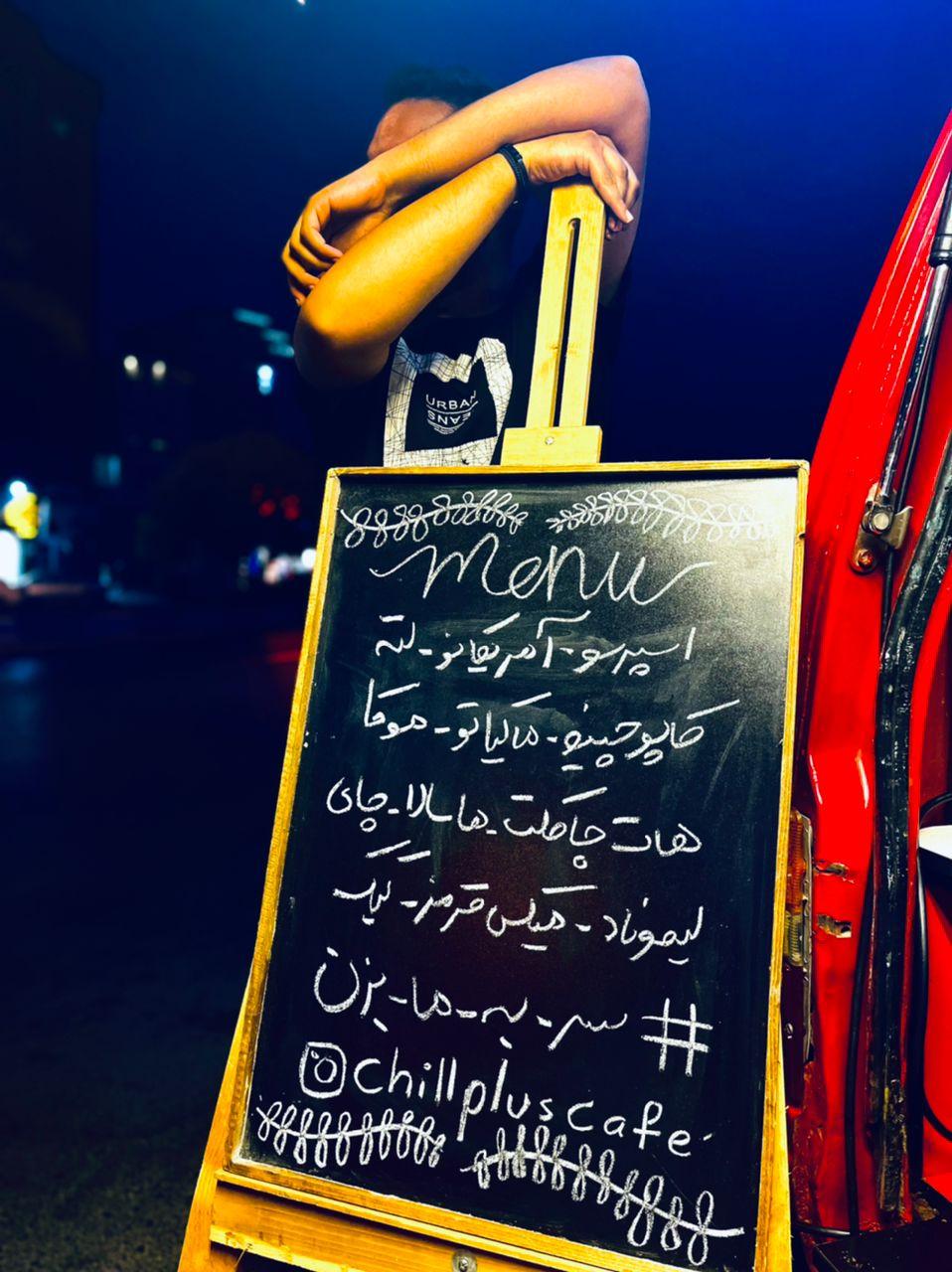 کافه وَن چیل پلاس