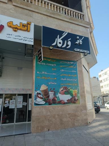 کافه ورگار