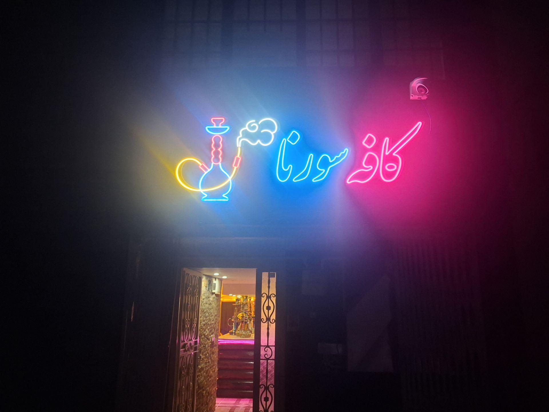 کافه وی