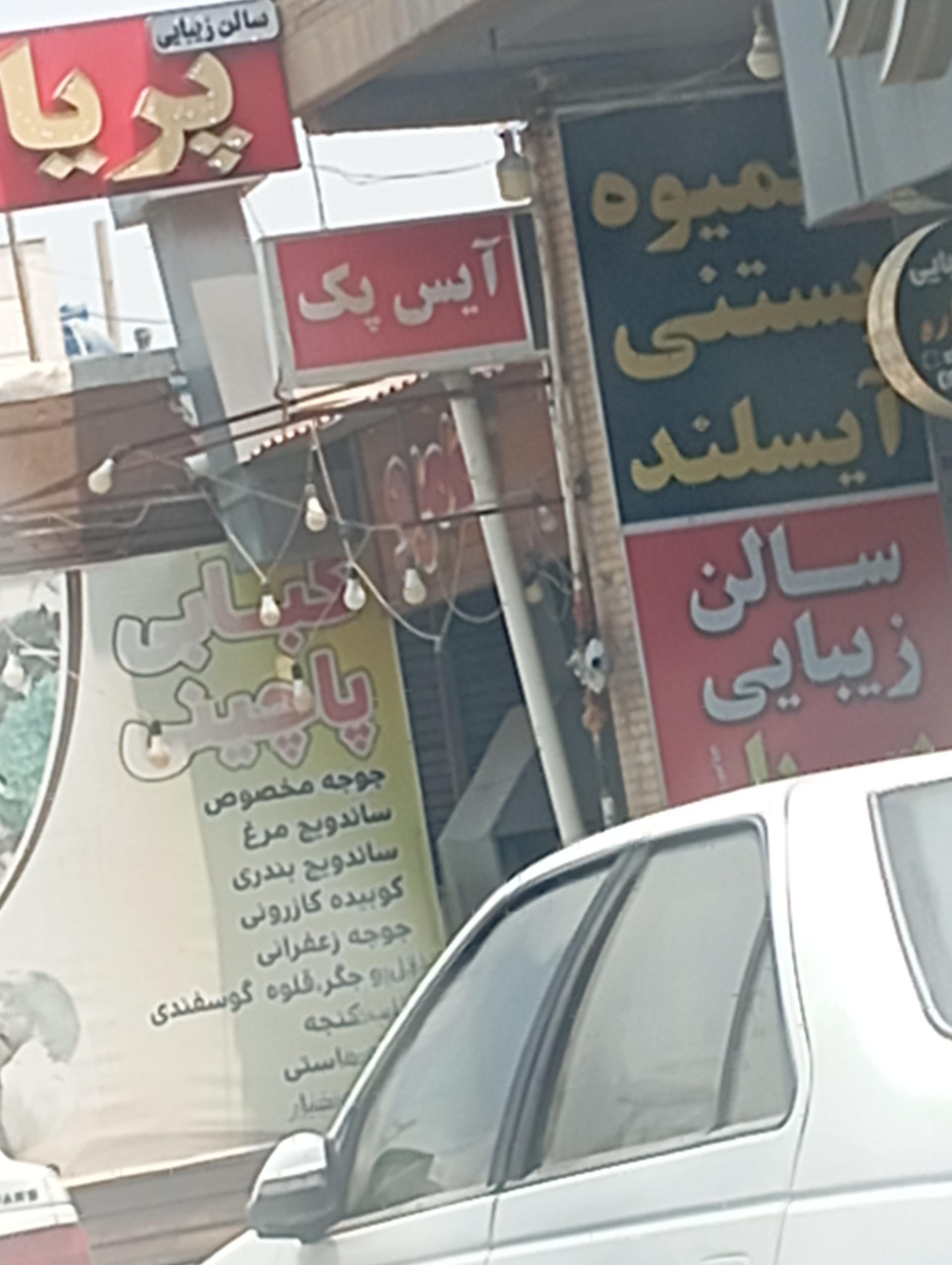 کافه پارس
