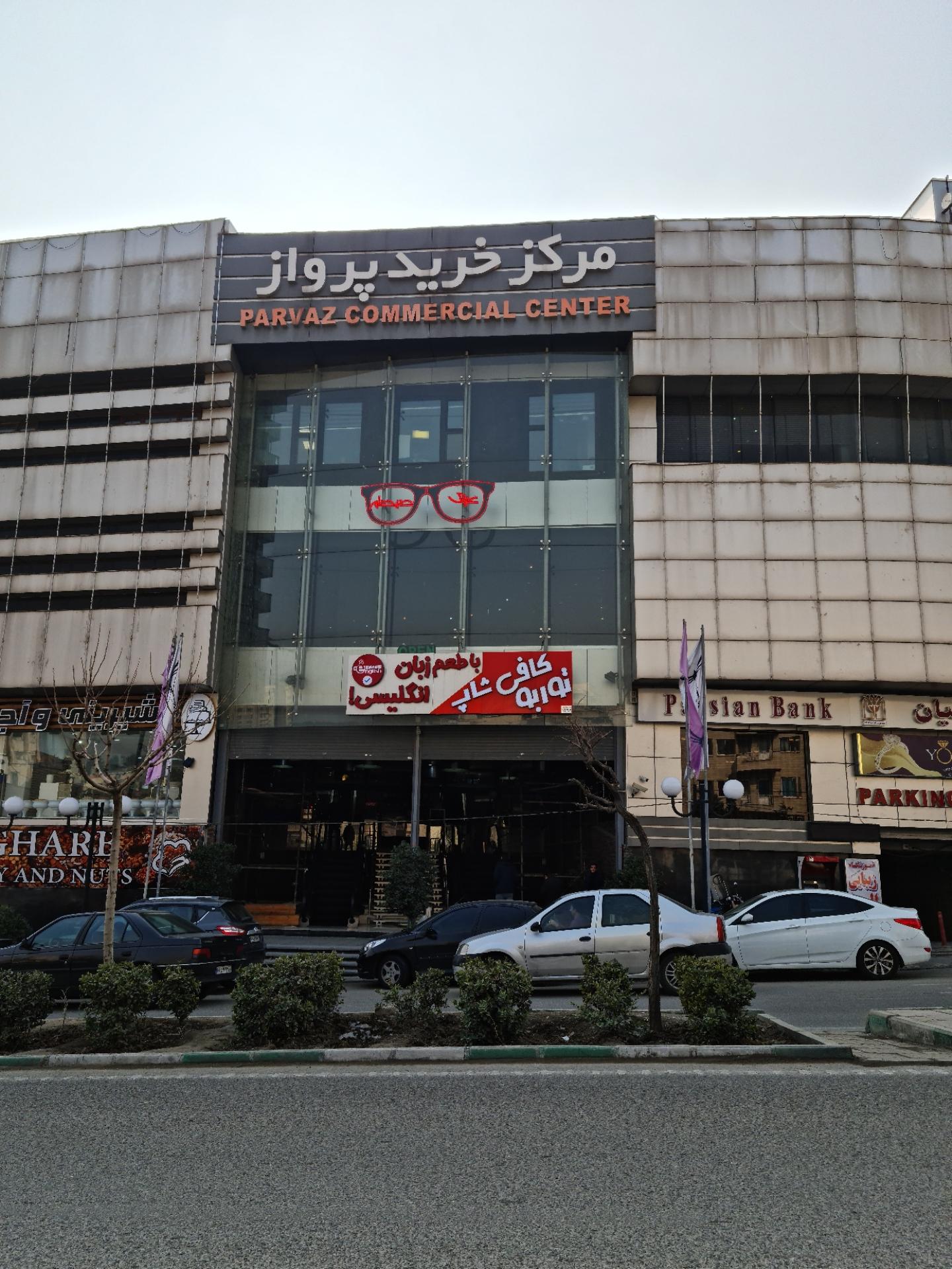 کافه پاویلیون
