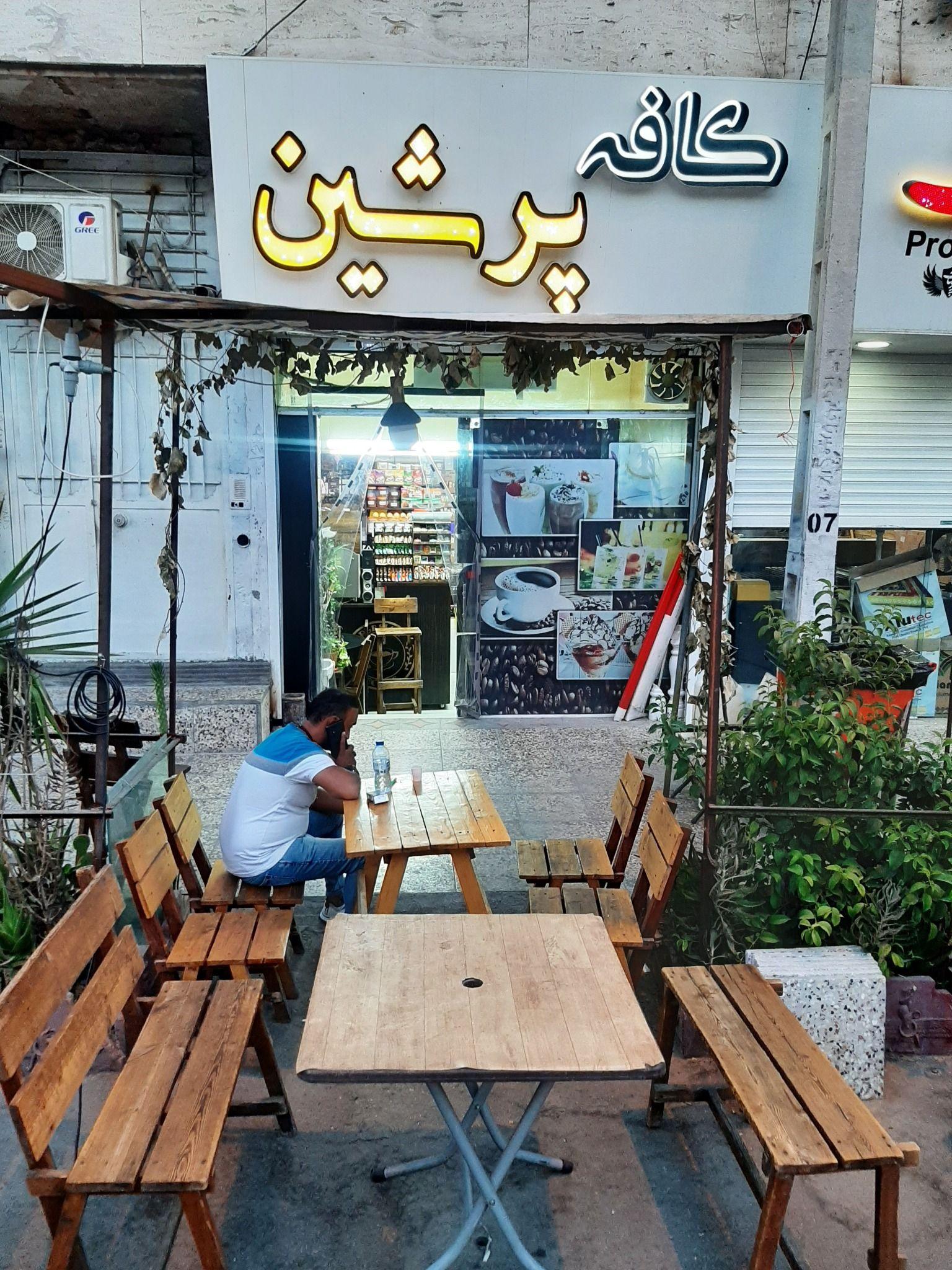کافه پرشین