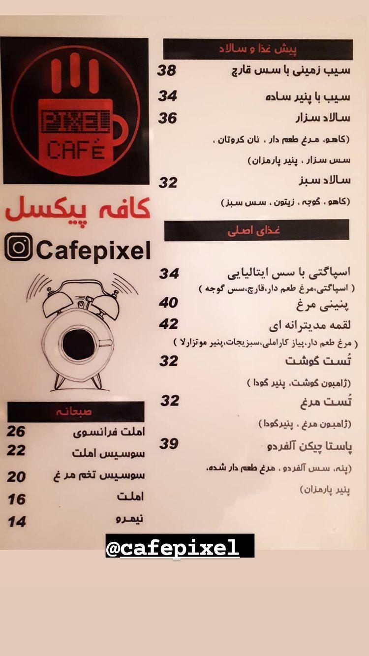کافه پیکسل