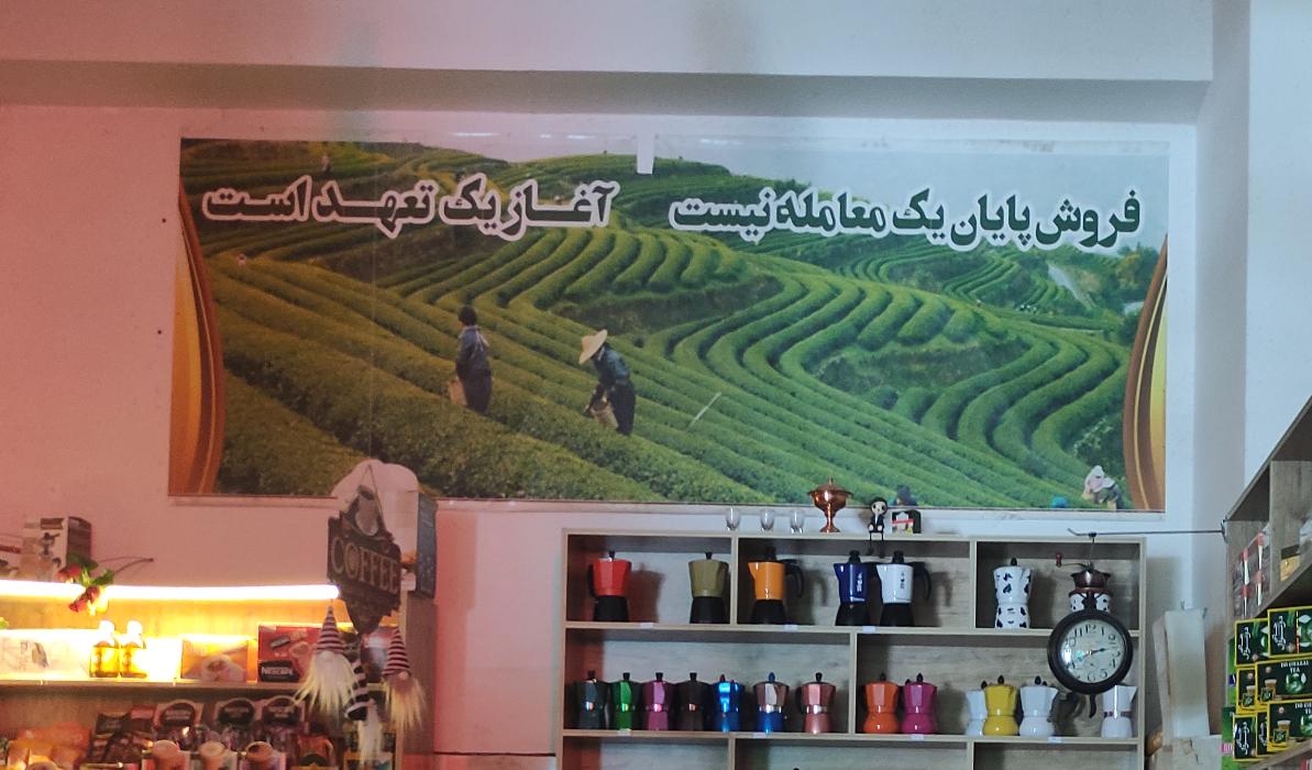 کافه چای و قهوه دنج