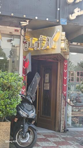 کافه ژوان
