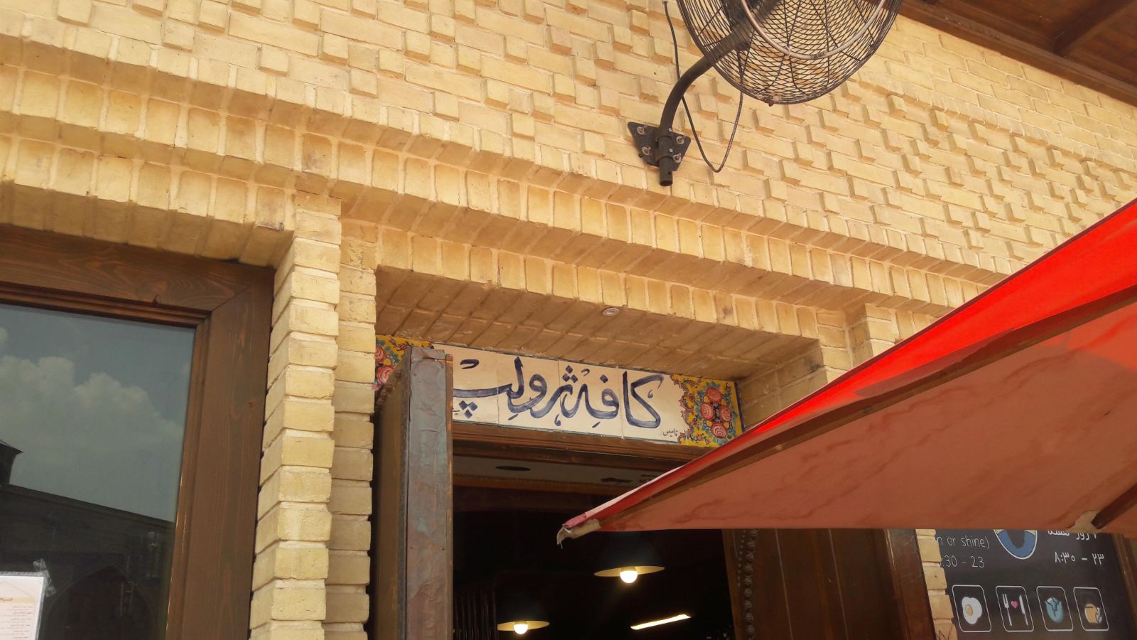 کافه ژولپ