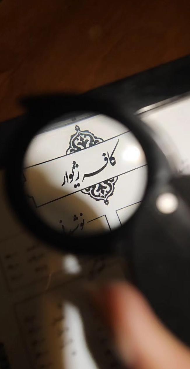 کافه ژیوار