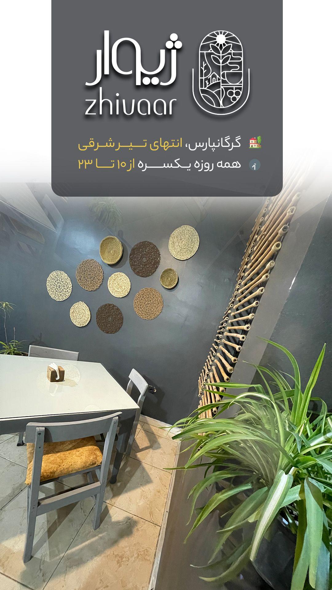کافه ژیوار