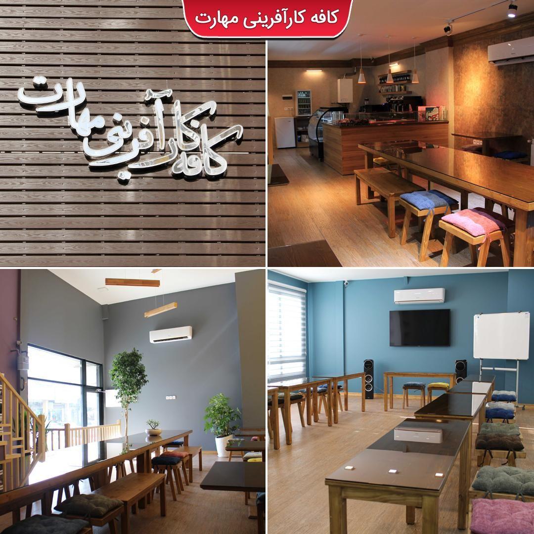 کافه کارآفرینی مهارت