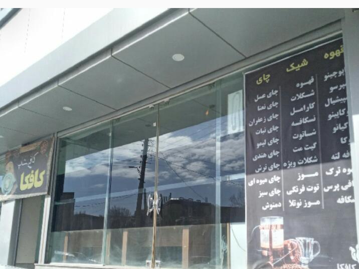 کافه کافکا