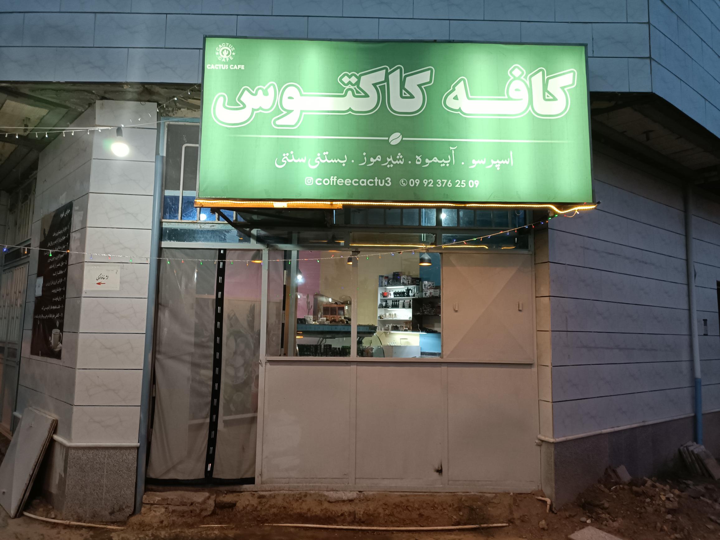 کافه کاکتوس