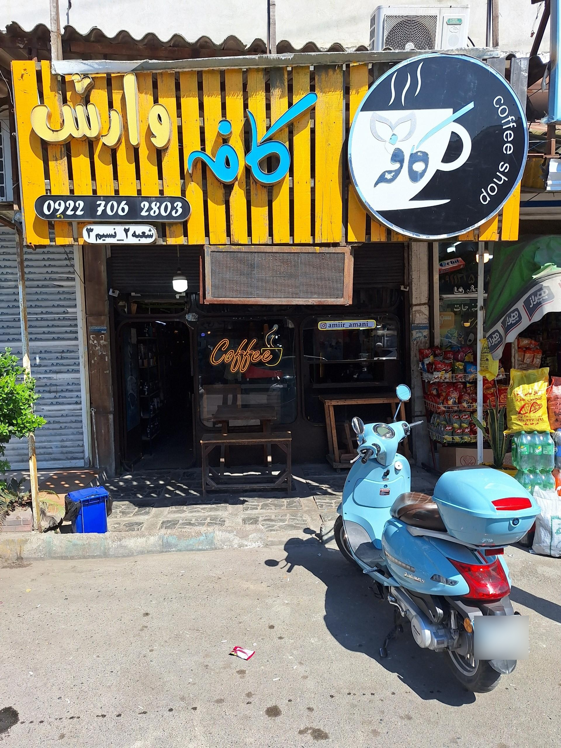 کافه کاکو شیرازی